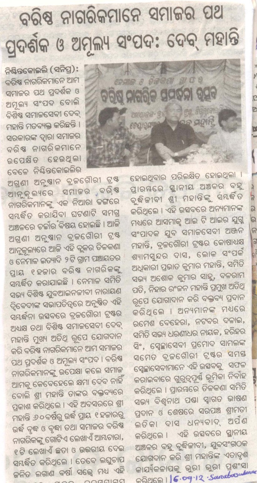Senior citizens are invaluable assets to the society and they show the way to the society.jpg